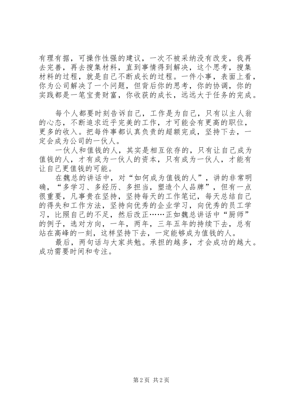 2024年一伙人学习心得_第2页