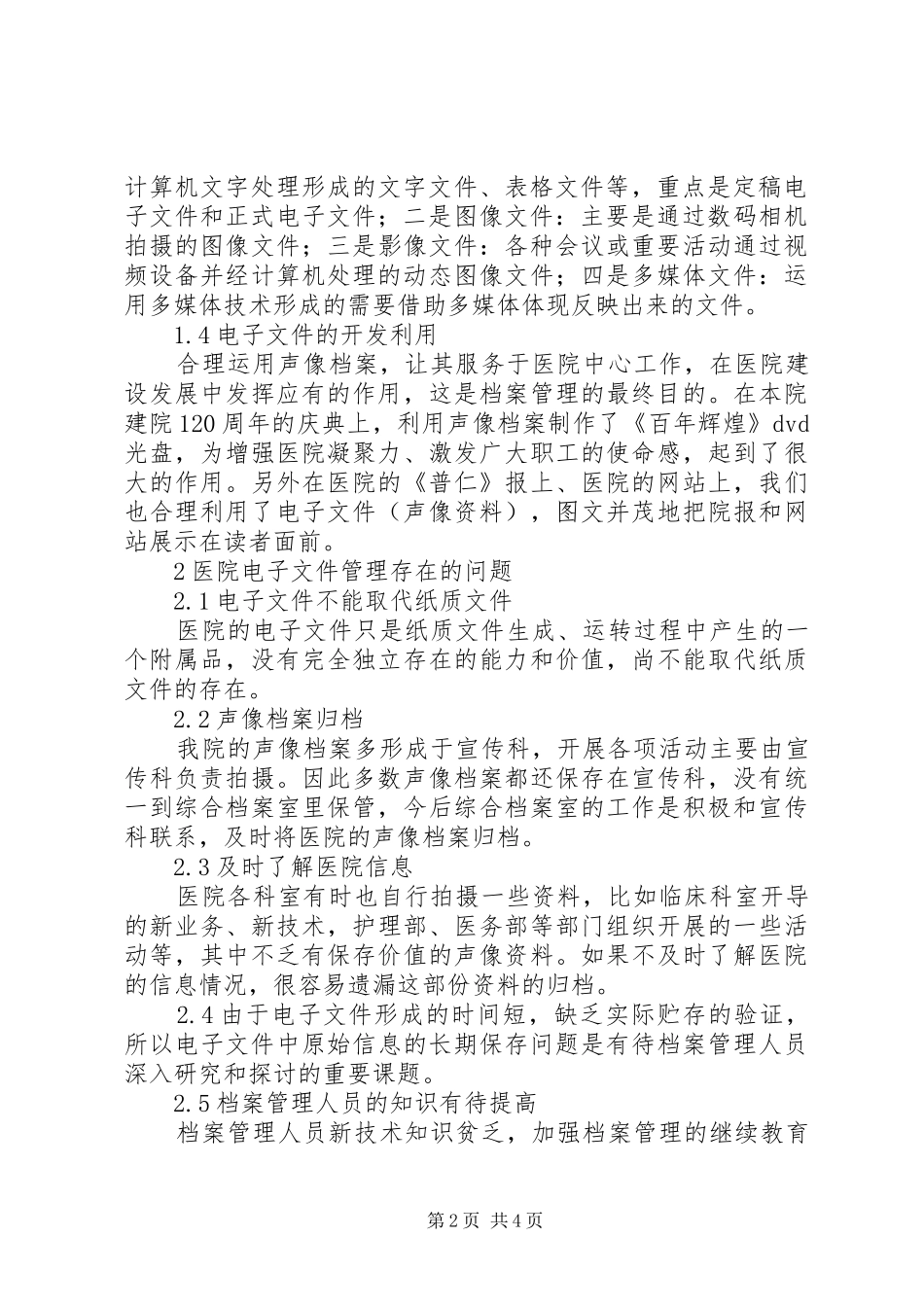 2024年医院电子档案管理现状及对策探讨_第2页