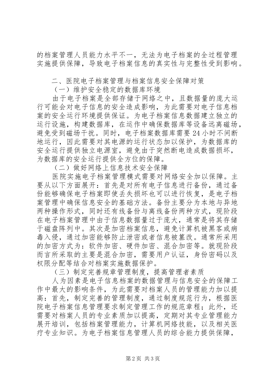 2024年医院电子档案管理与信息安全_第2页