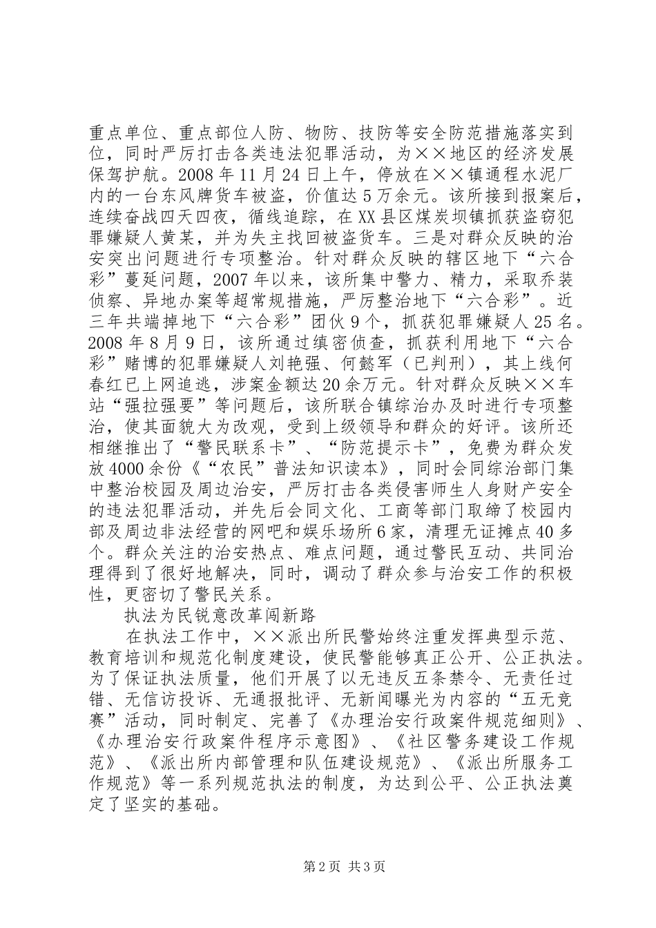 2024年一级公安派出所先进事迹材料_第2页