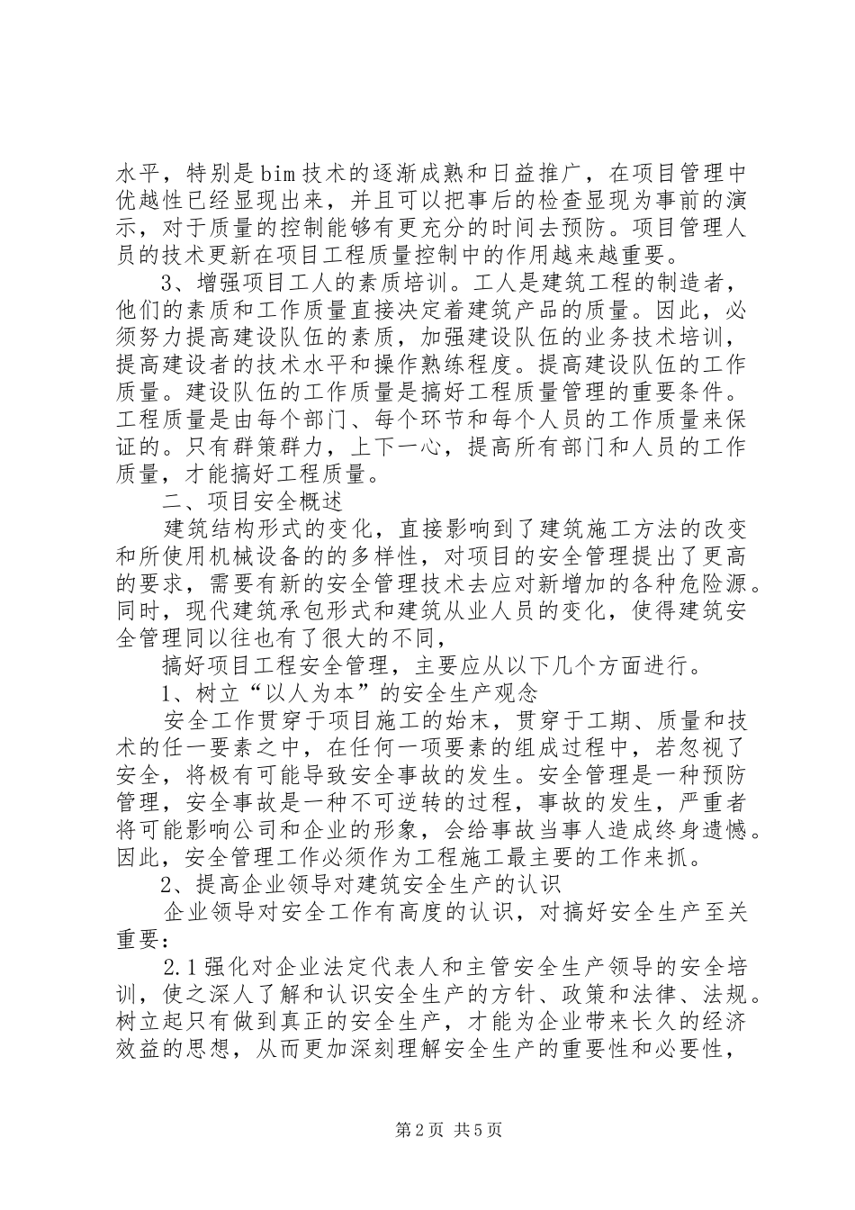 2024年一级建造师参加专业培训必修课结业报告_第2页