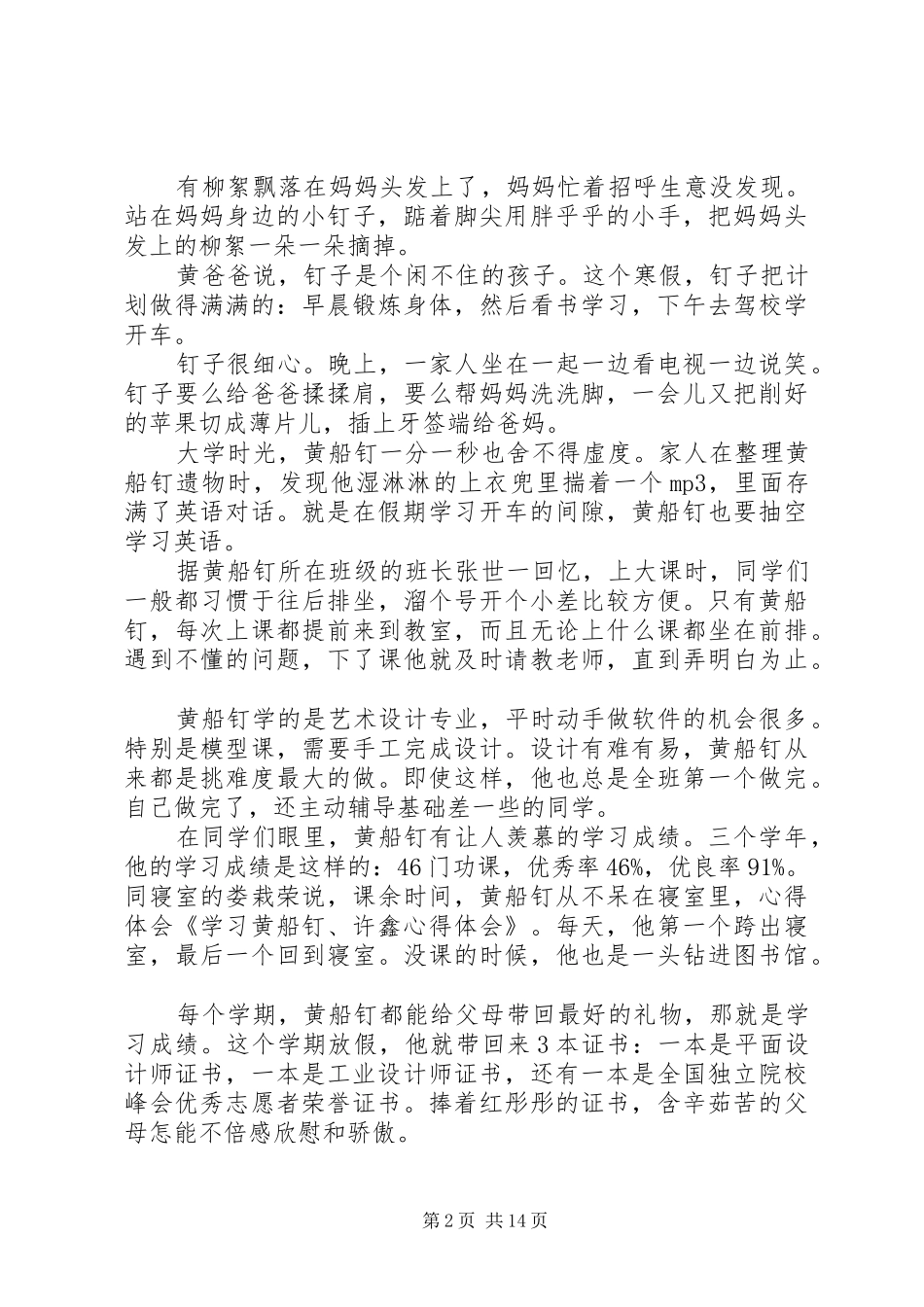 2024年学习黄船钉许鑫心得体会_第2页