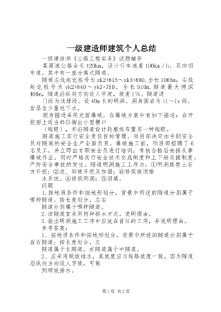 2024年一级建造师建筑个人总结