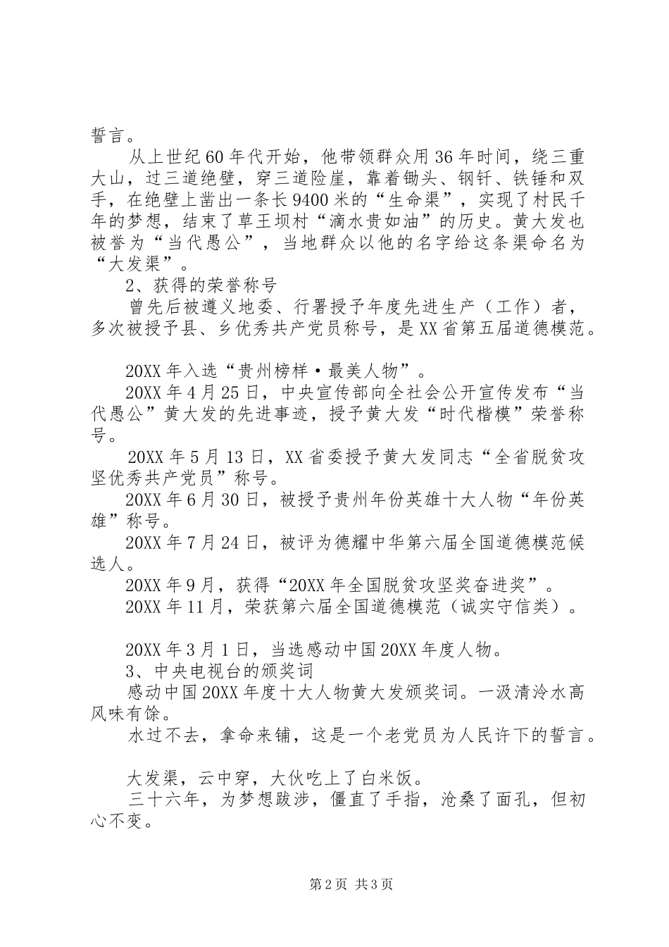 2024年学习黄大发精神坚定村脱贫攻坚信心_第2页