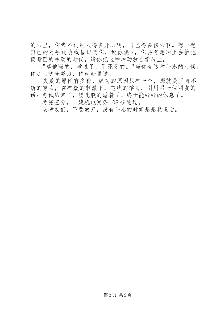 2024年一级建造师经验心得_第2页