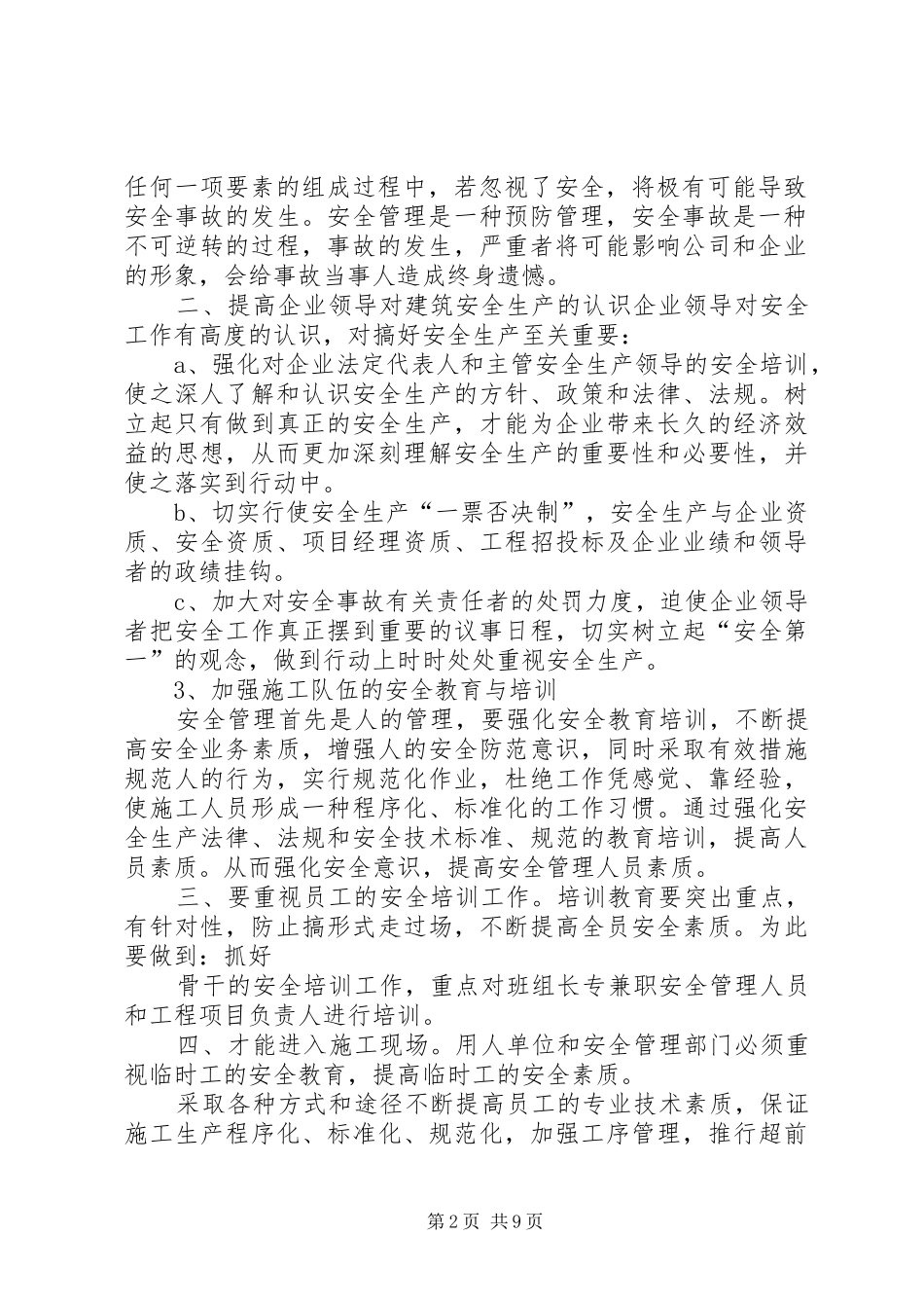 2024年一级建造师选修课结业总结成本_第2页