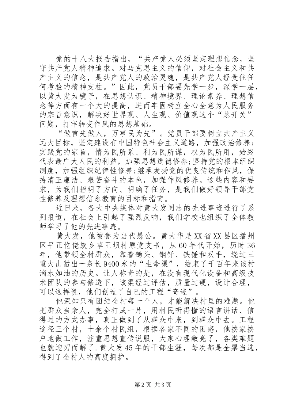 2024年学习黄大发同志先进事迹的心得体会_第2页