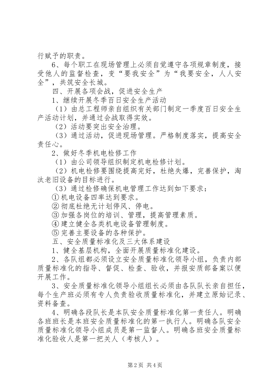 2024年一季度安全生产的工作计划_第2页