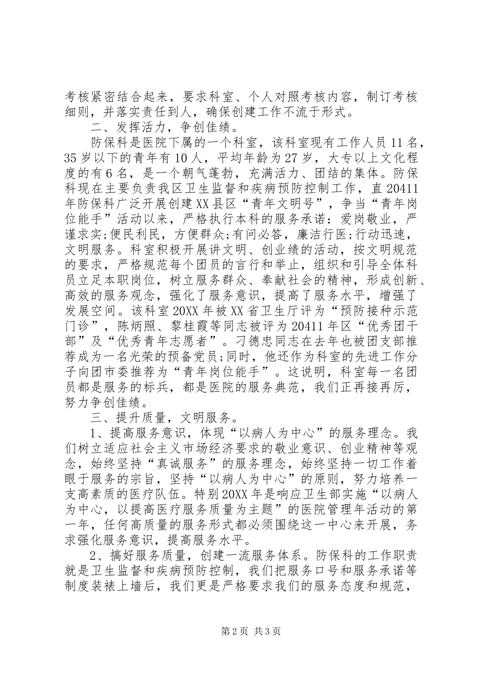2024年医院防保科述职述廉汇报_第2页