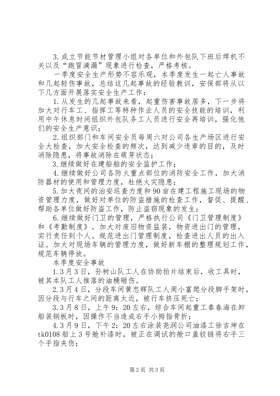 2024年一季度安全小结_第2页