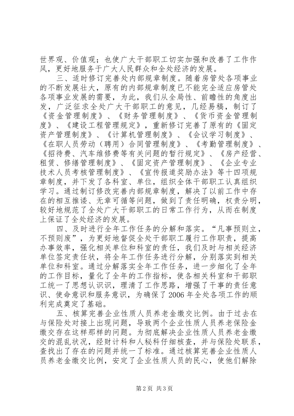 2024年一季度房管处工作要点_第2页