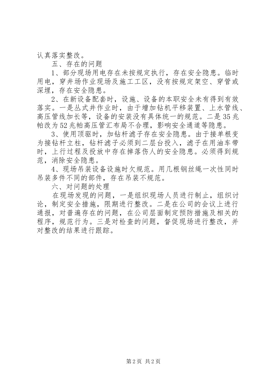 2024年一季度个人安全述职报告_第2页