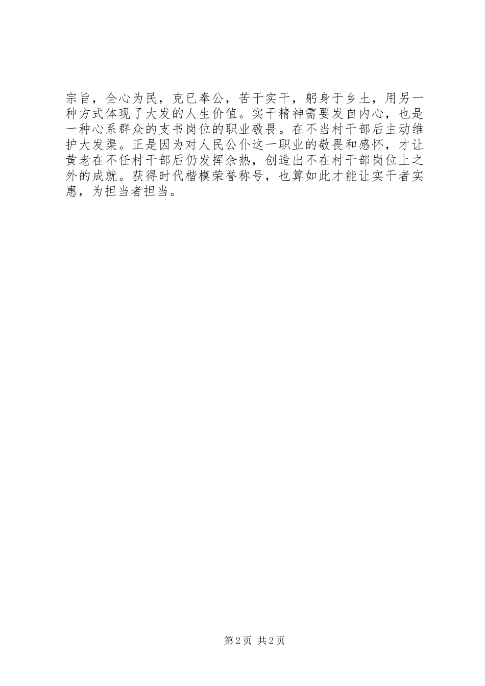 2024年学习黄大发先进事迹信得体会讨论讲话_第2页