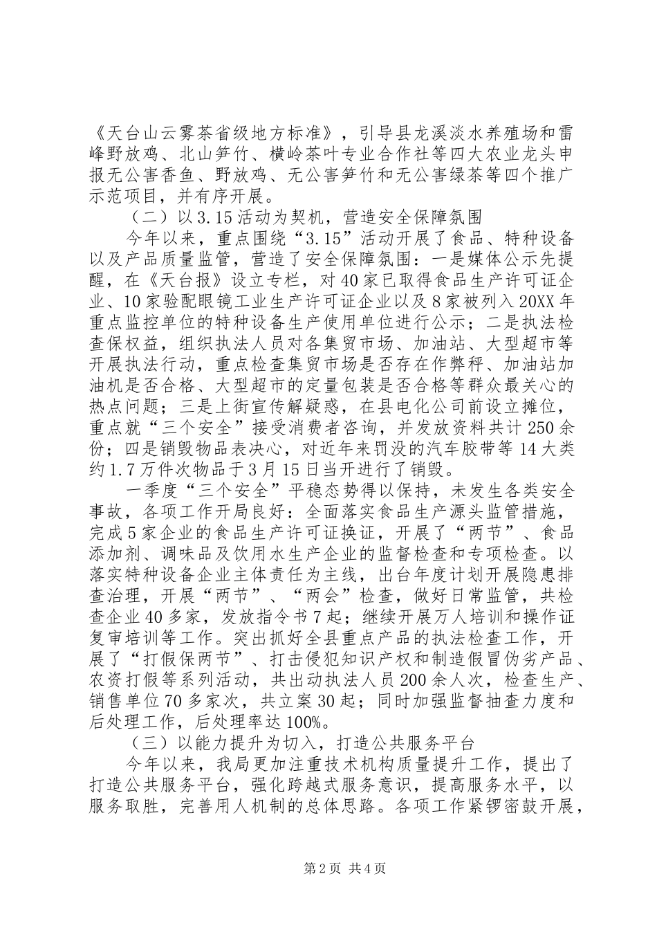 2024年一季度工作计划_第2页