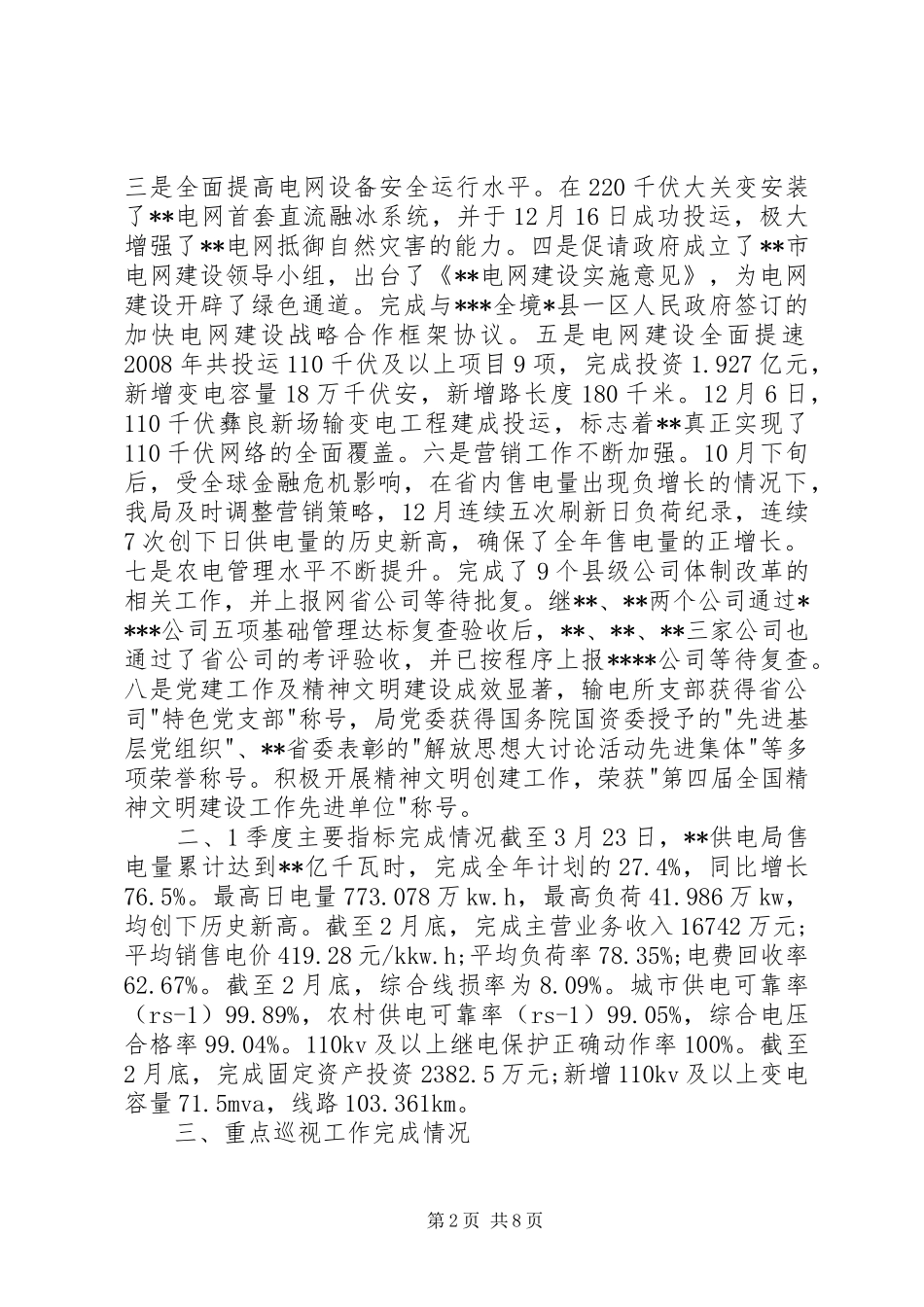 2024年一季度工作完成情况_第2页