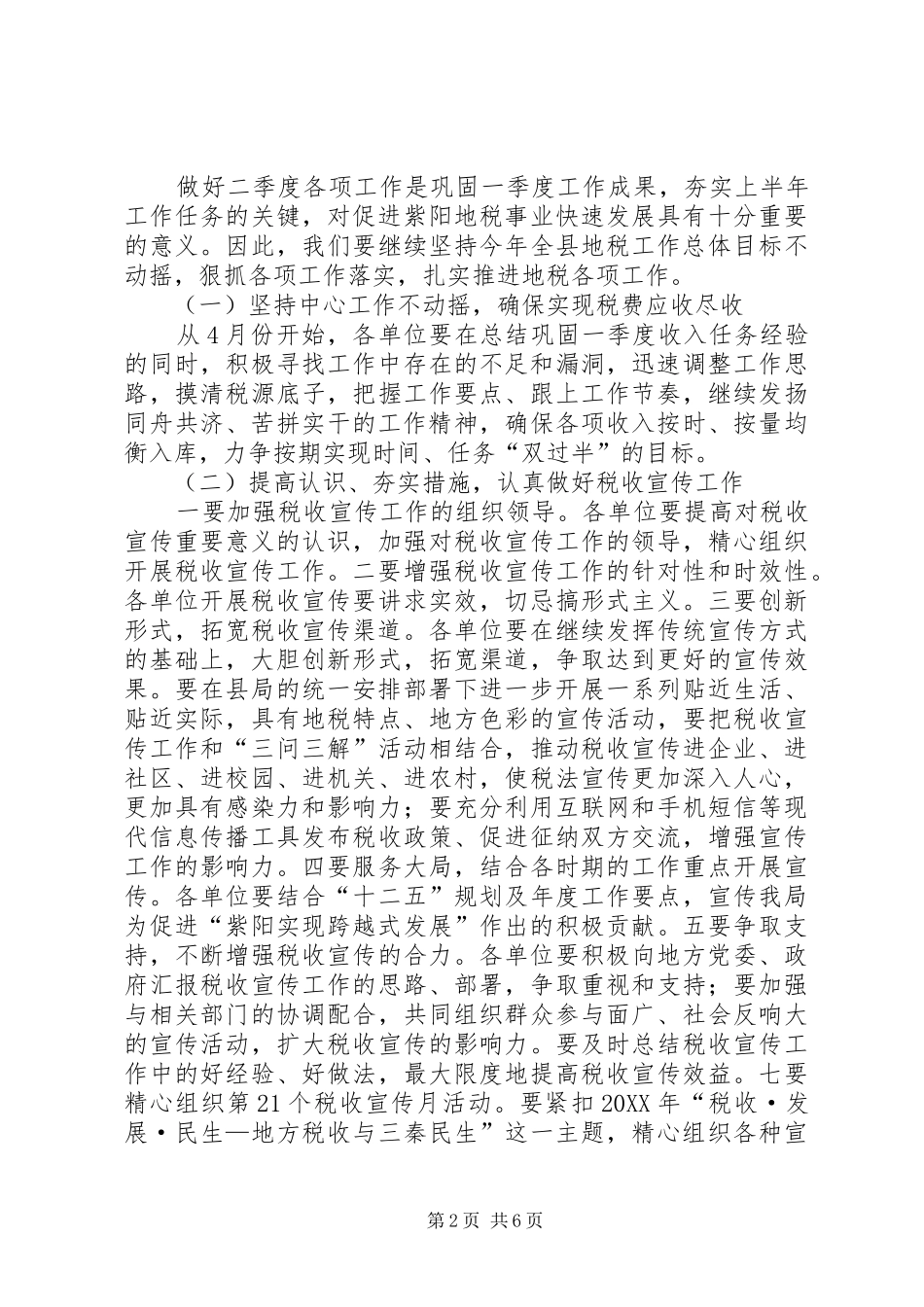 2024年一季度工作小结暨二季度工作安排会议致辞_第2页