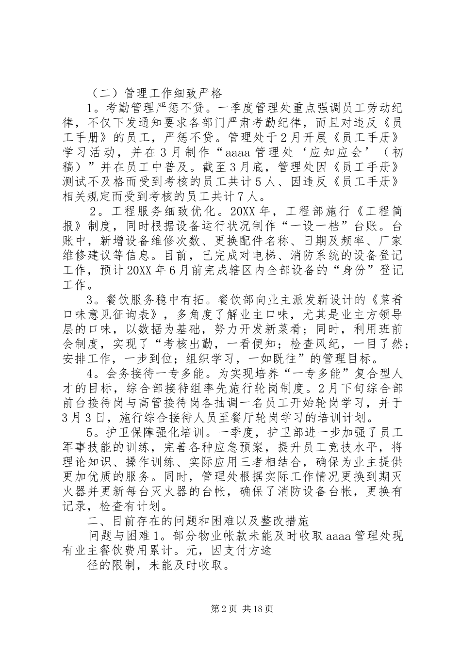 2024年一季度工作总结和二季度工作计划_第2页