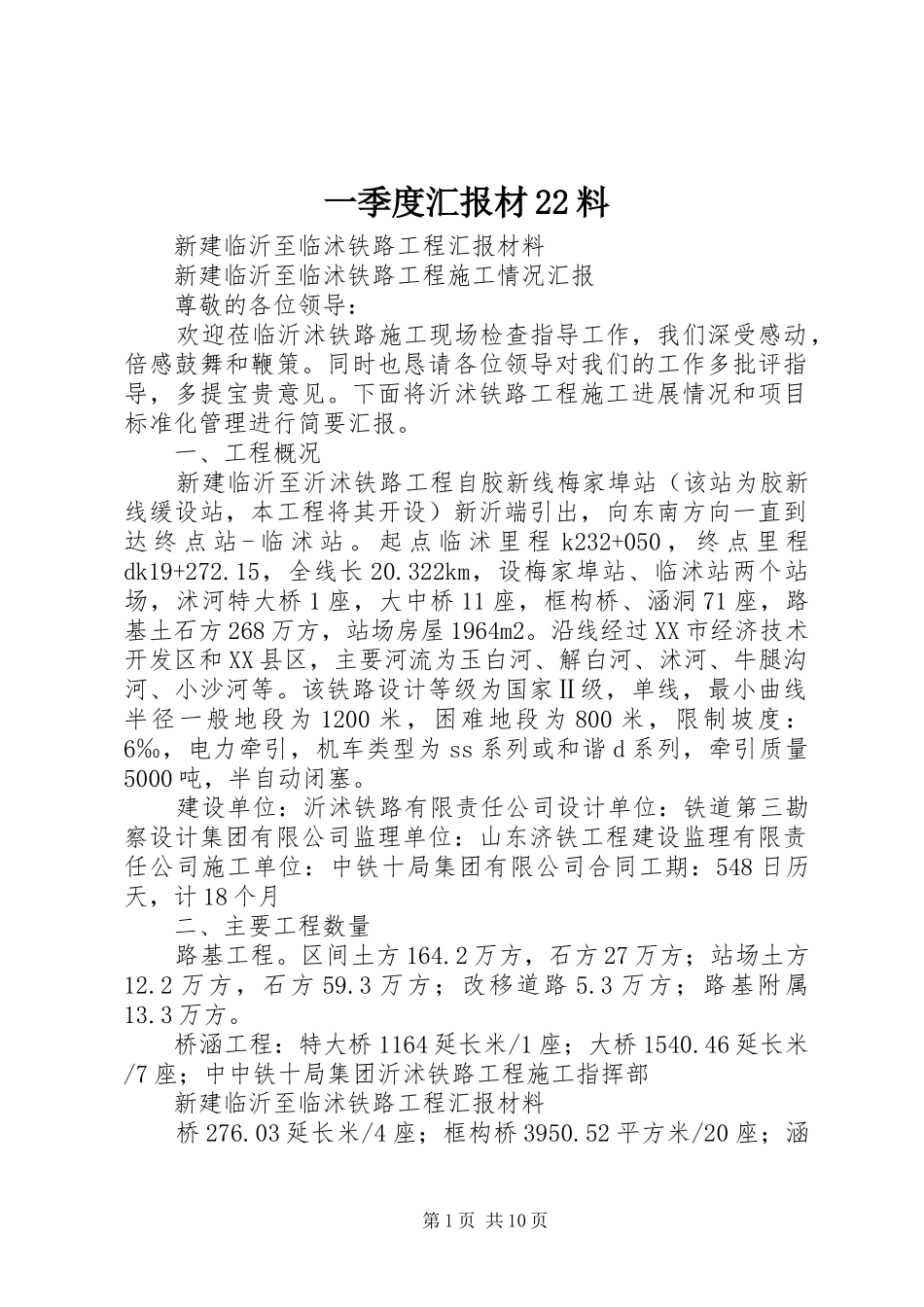 2024年一季度汇报材料_第1页