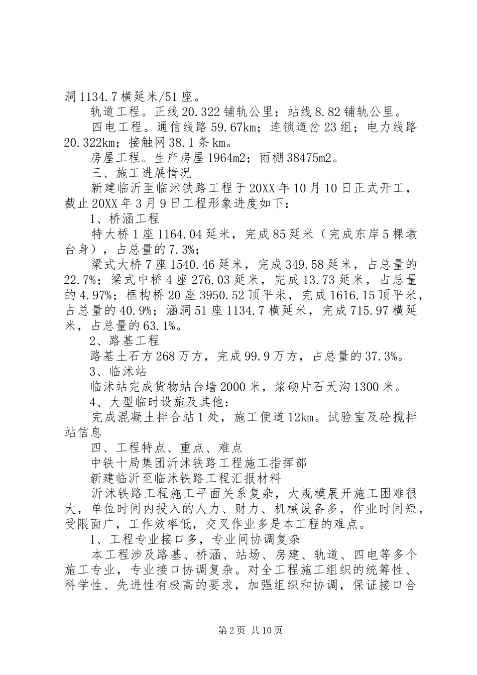 2024年一季度汇报材料_第2页