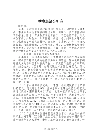 2024年一季度经济分析会