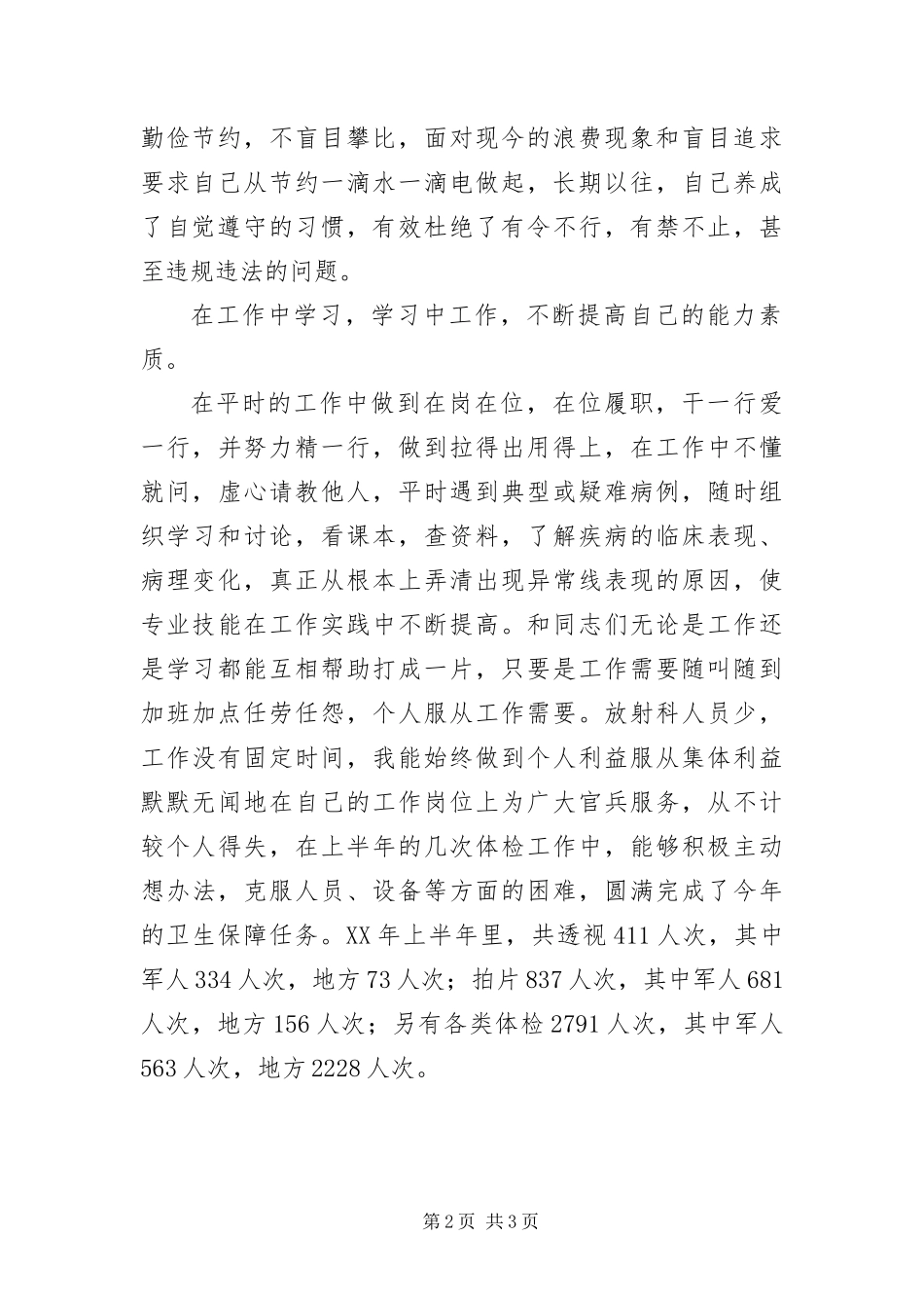 2024年医院放射科履职工作汇报_第2页