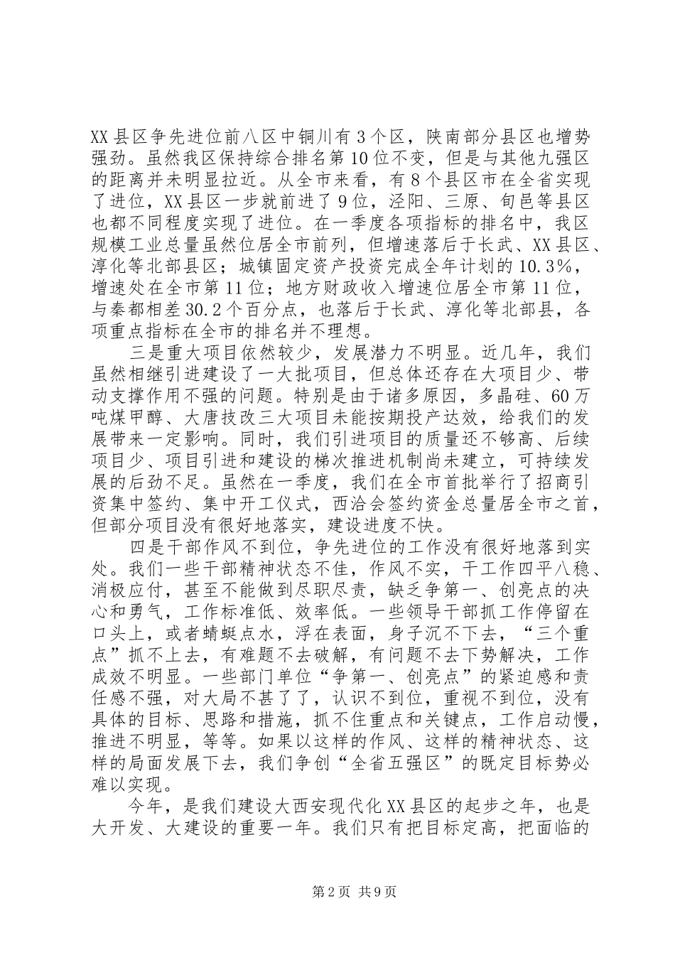 2024年一季度经济形势分析会领导致辞稿_第2页