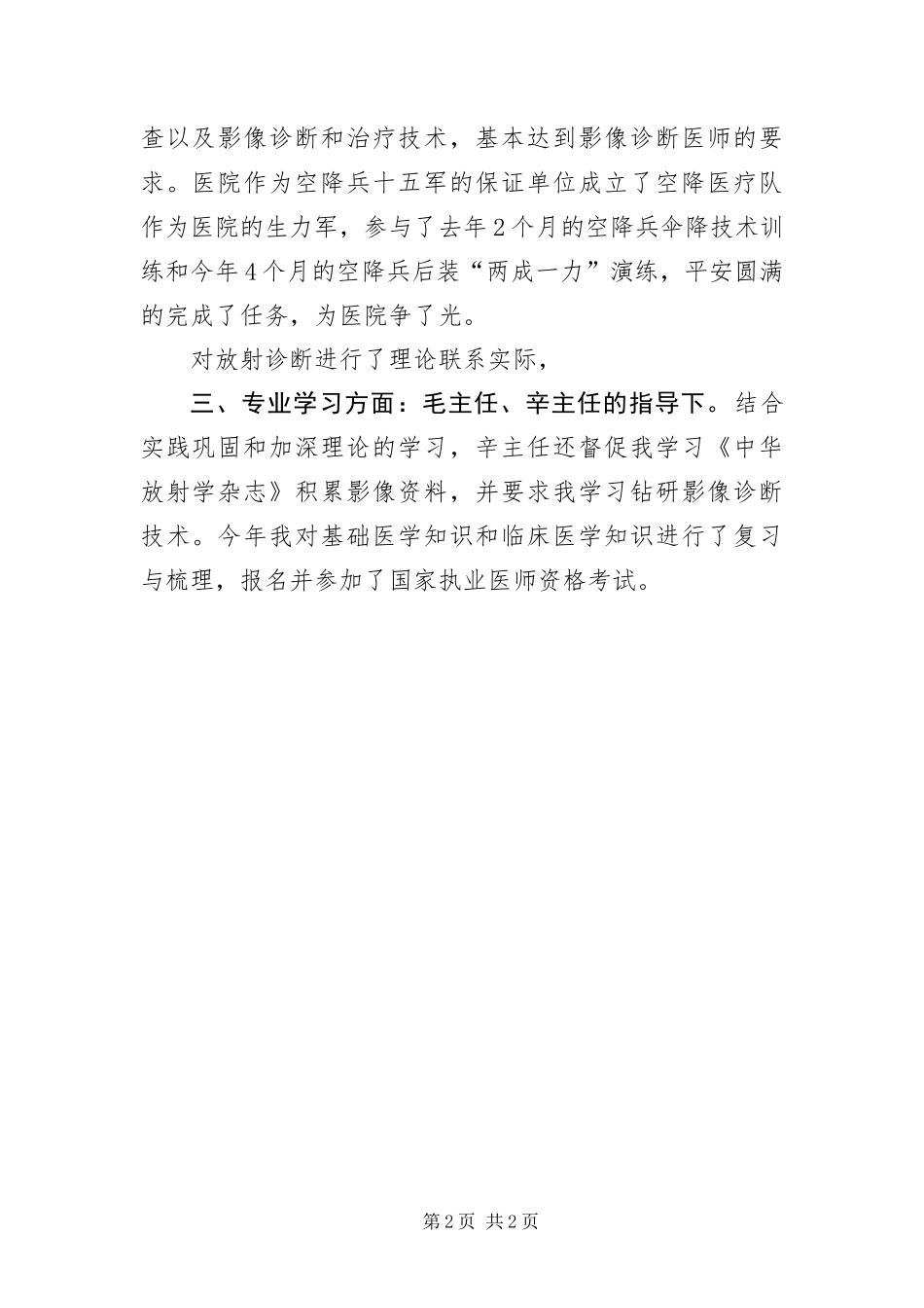 2024年医院放射诊断科医生年底汇报_第2页