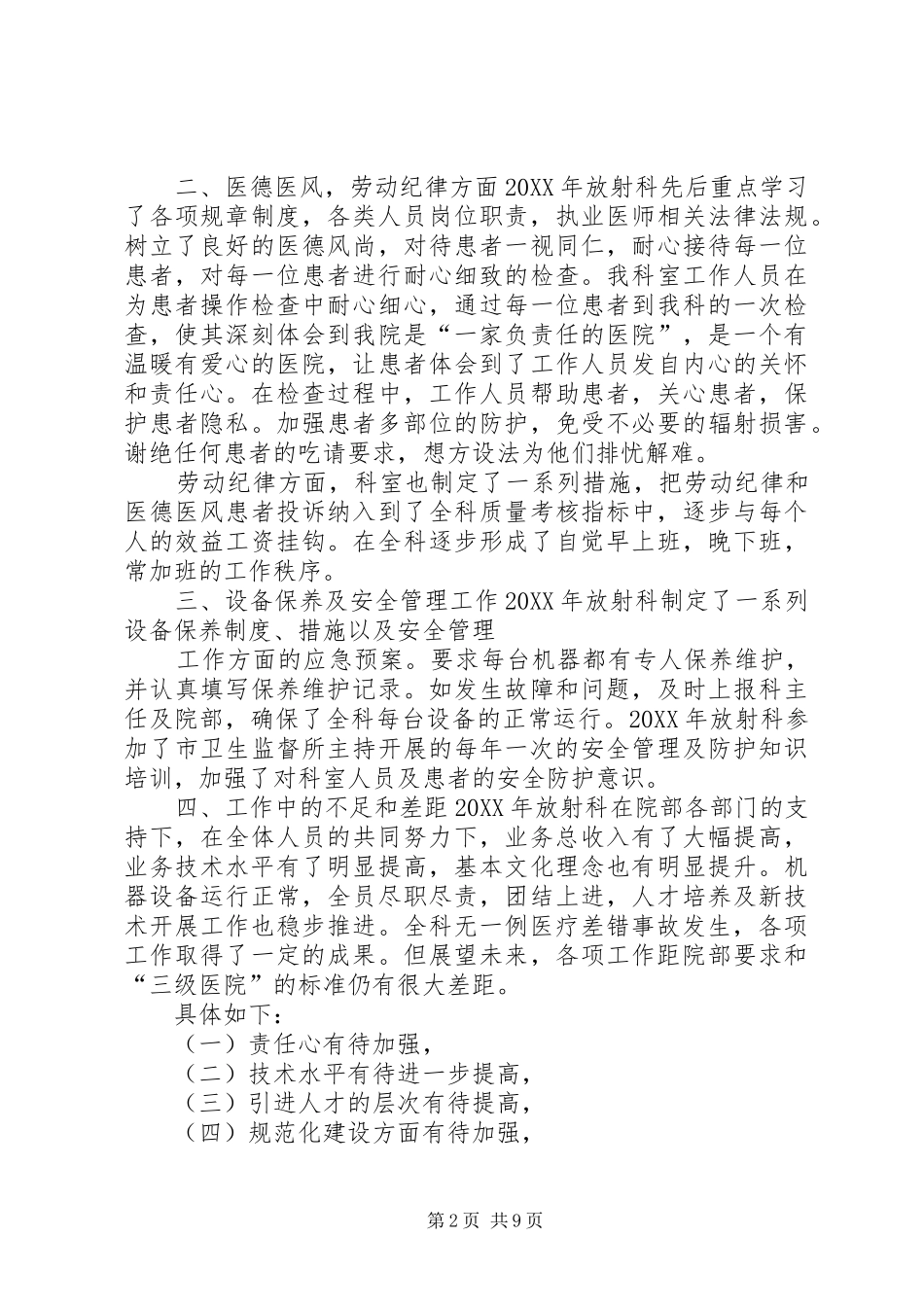 2024年医院放射诊疗管理工作总结_第2页