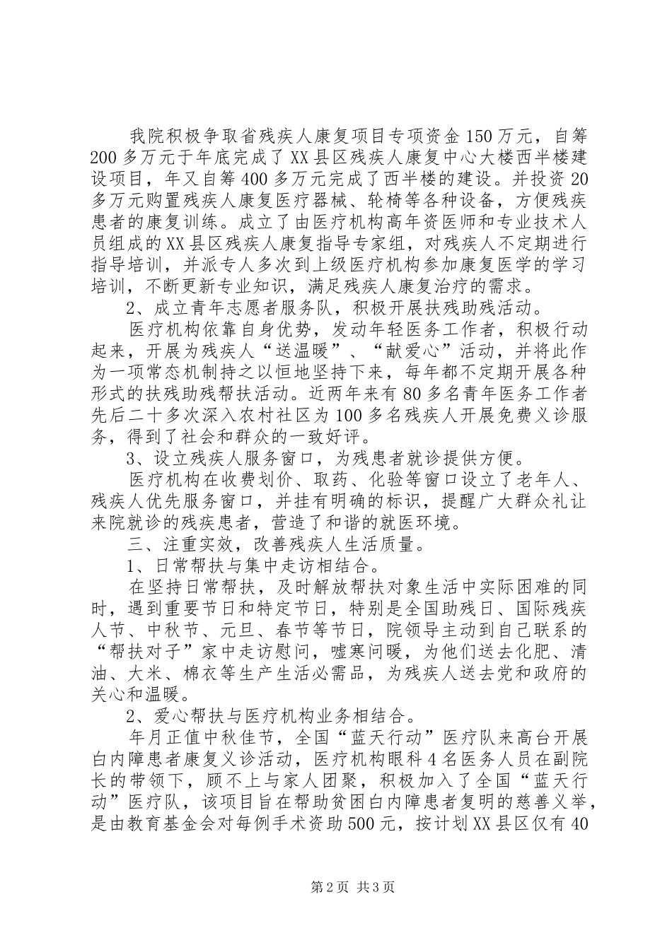 2024年医院扶残助残工作汇报_第2页