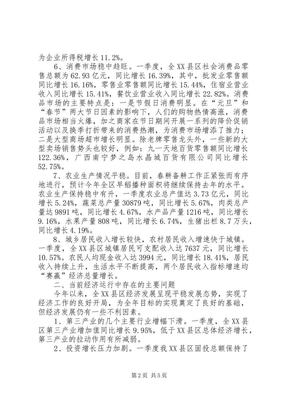 2024年一季度经济运行分析统计会议领导致辞稿_第2页