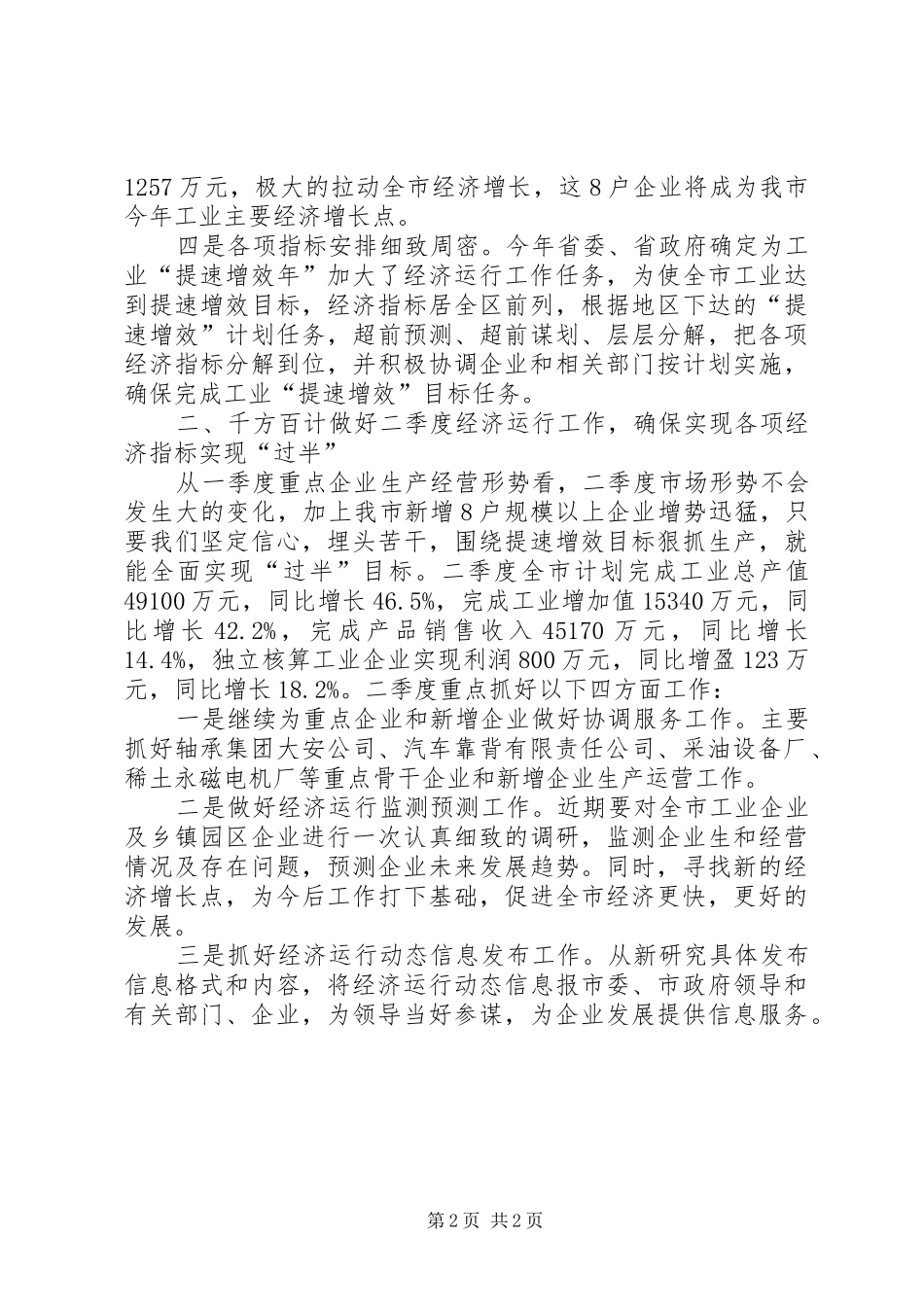 2024年一季度经济运行工作总结_第2页