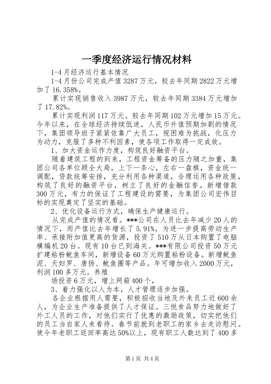 2024年一季度经济运行情况材料_第1页