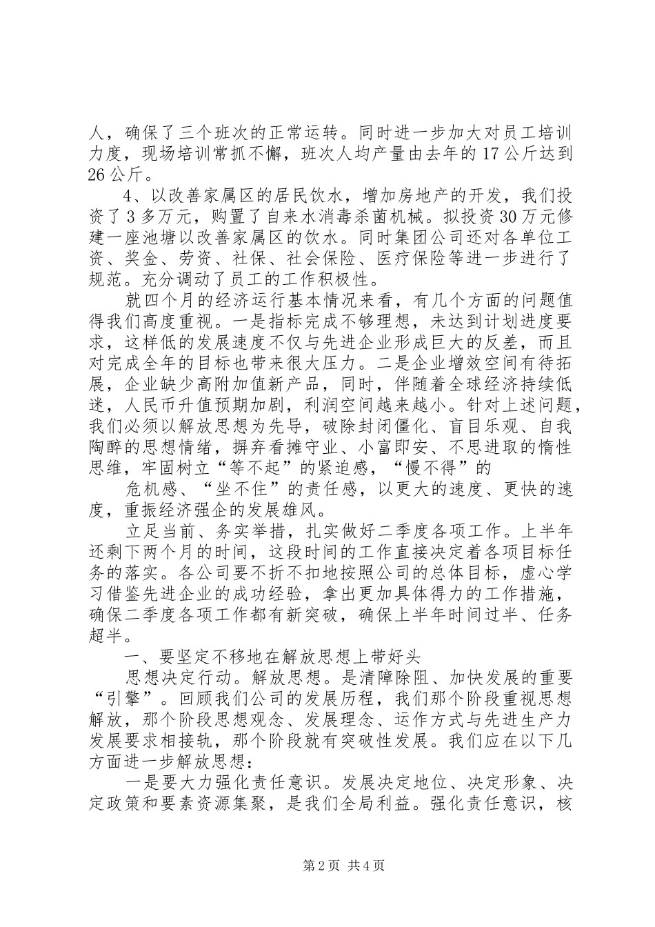 2024年一季度经济运行情况材料_第2页