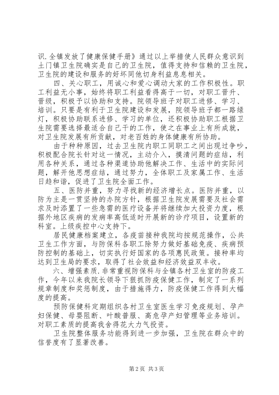 2024年医院服务创优工作汇报_第2页