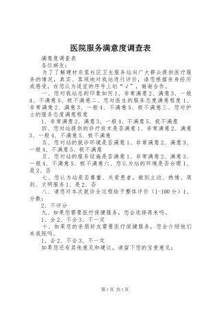 2024年医院服务满意度调查表