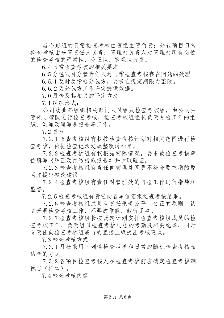 2024年医院服务质量检查考核工作内容_第2页