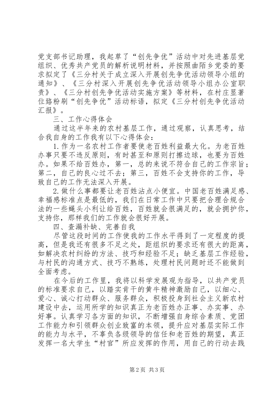 2024年一季度述职报告_第2页