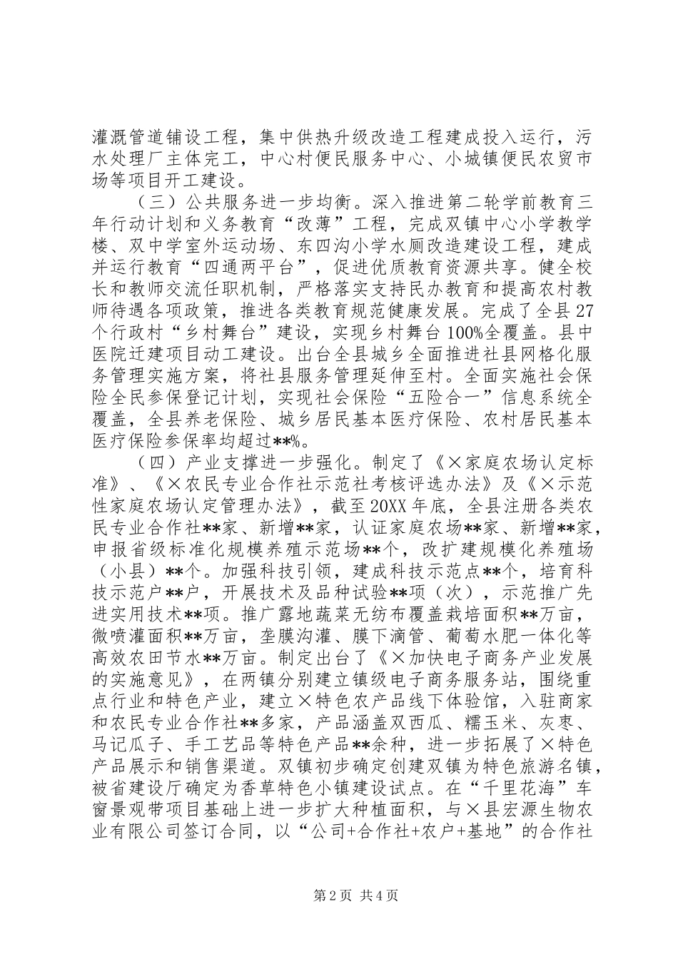 2024年一季度推进新型城镇化建设工作情况汇报_第2页