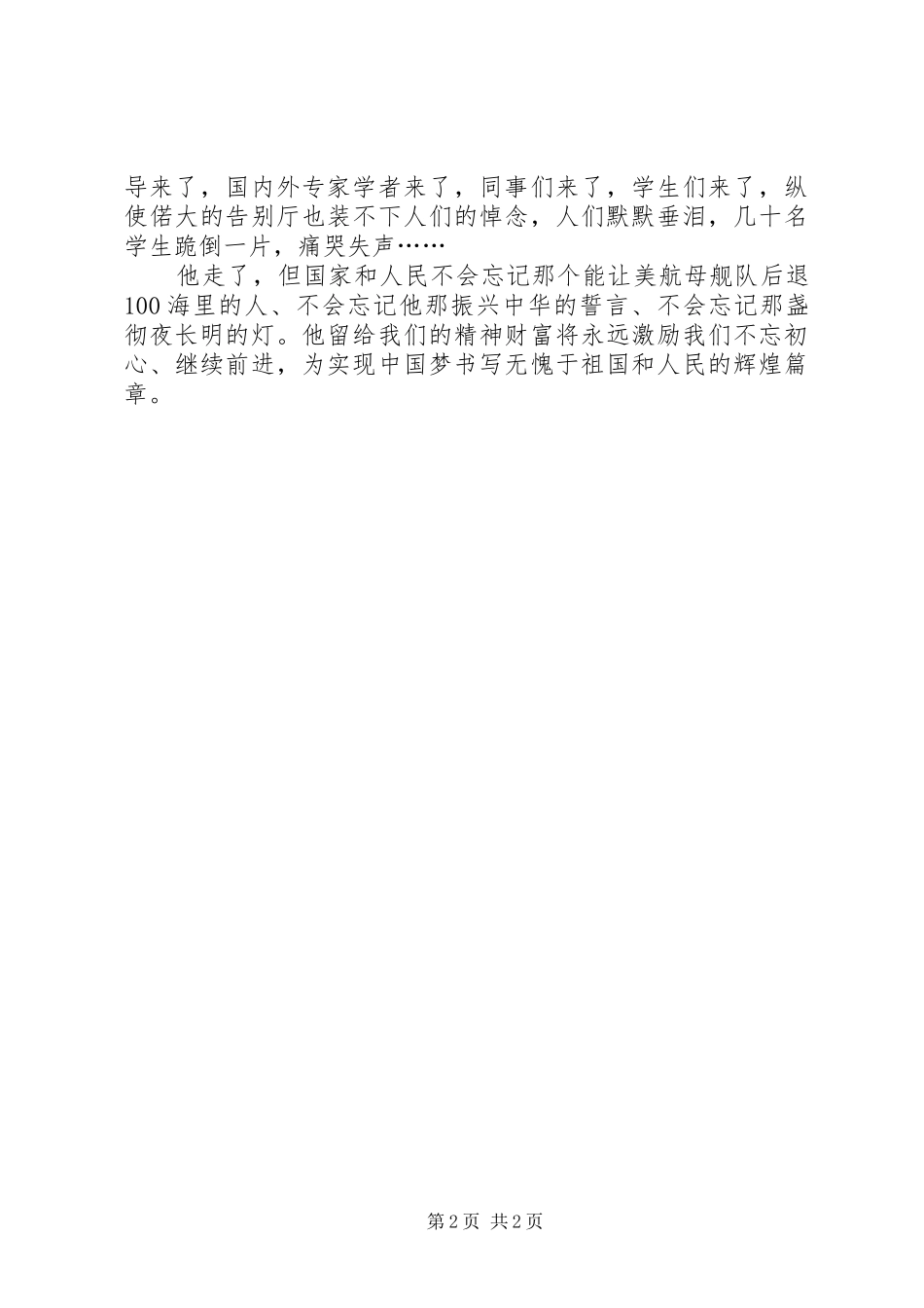 2024年学习黄大年事迹感想_第2页