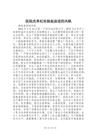 2024年医院改革纪实扬起奋进的风帆