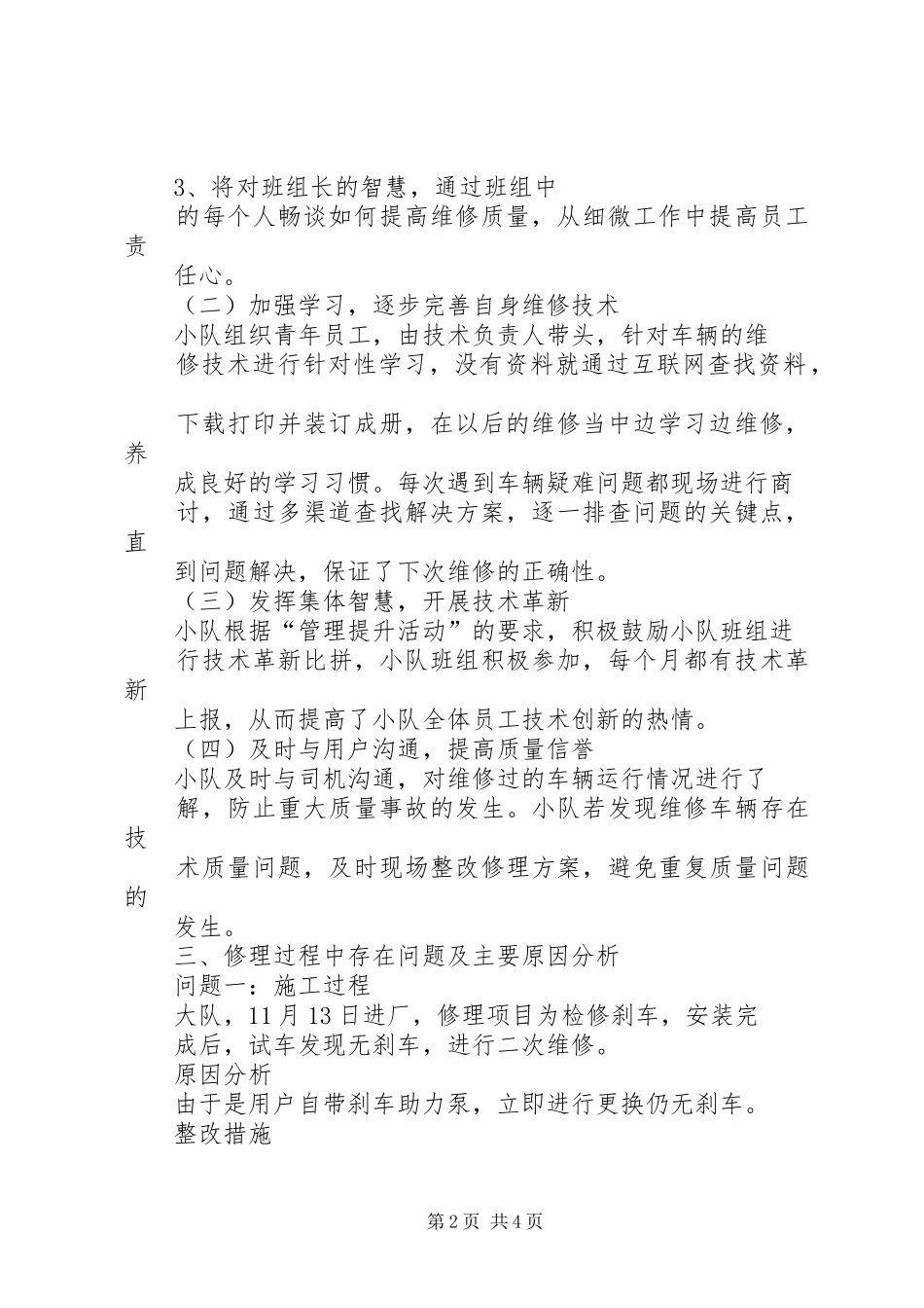 2024年一季度医疗质量分析报告_第2页