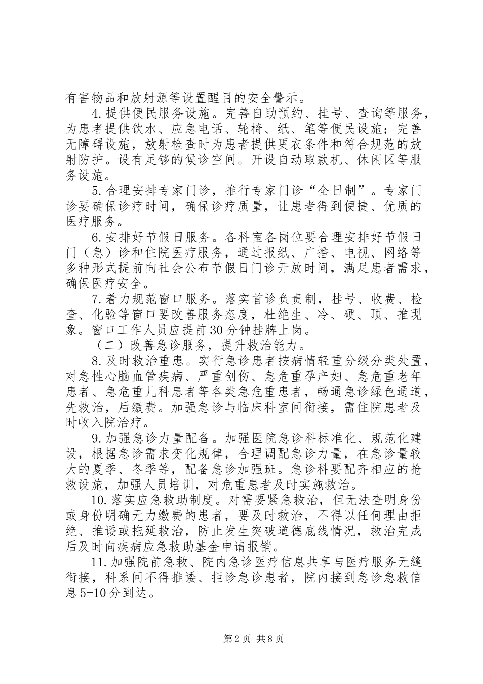 2024年医院改善医疗服务行动方案剖析_第2页