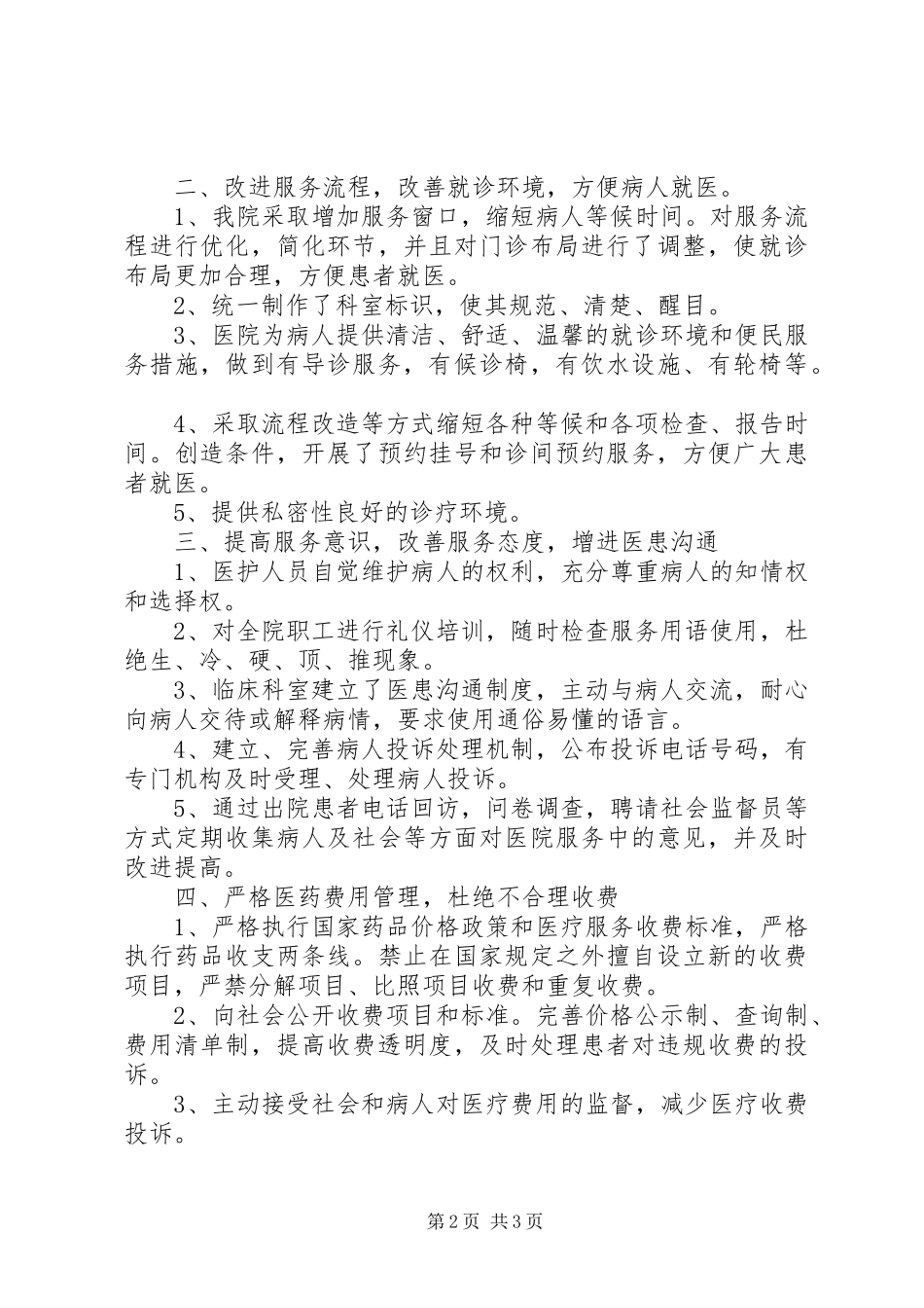 2024年医院改善医疗服务行动自查总结_第2页