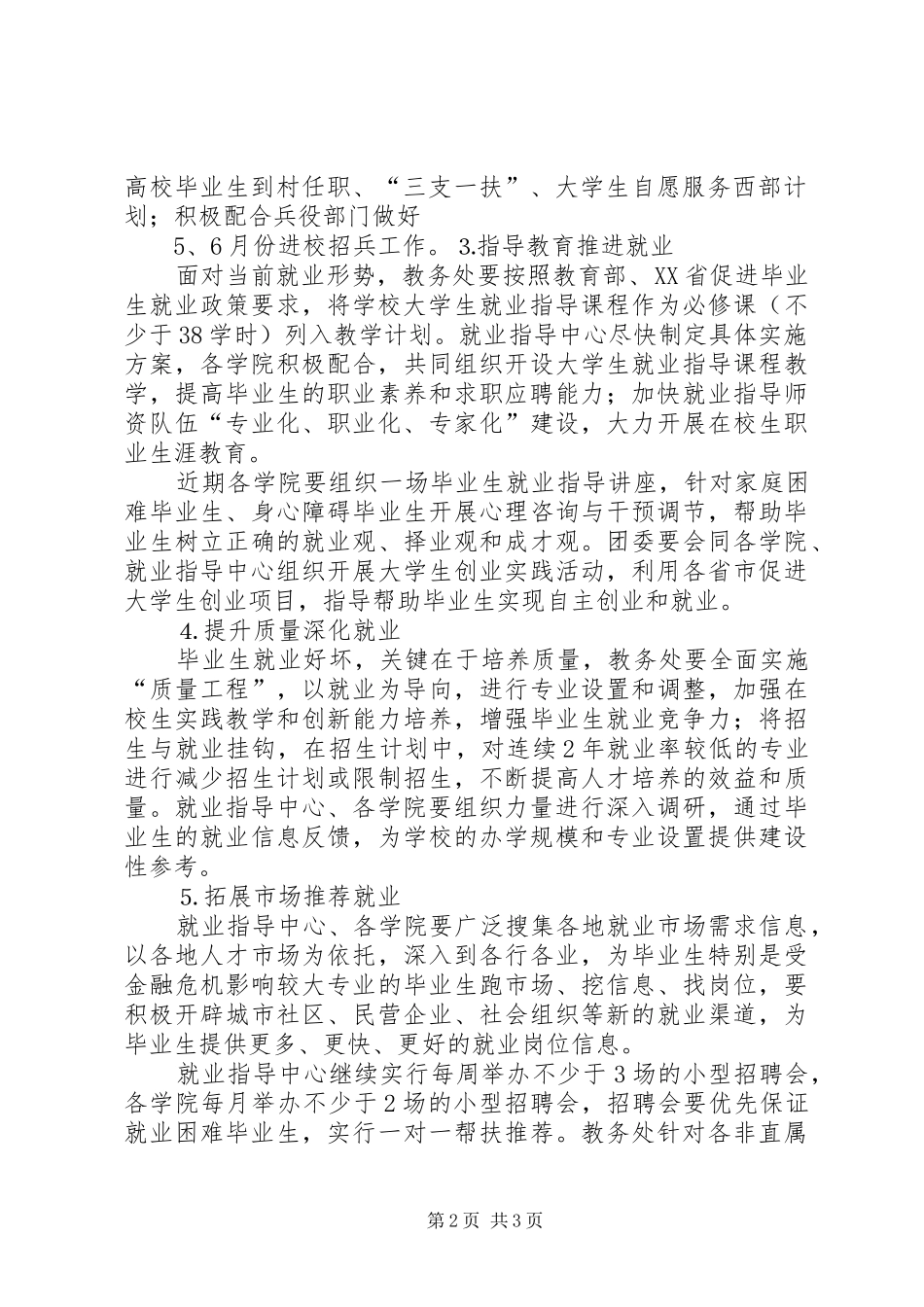 2024年一季度质量工作总结暨下一步重点工作计划_第2页