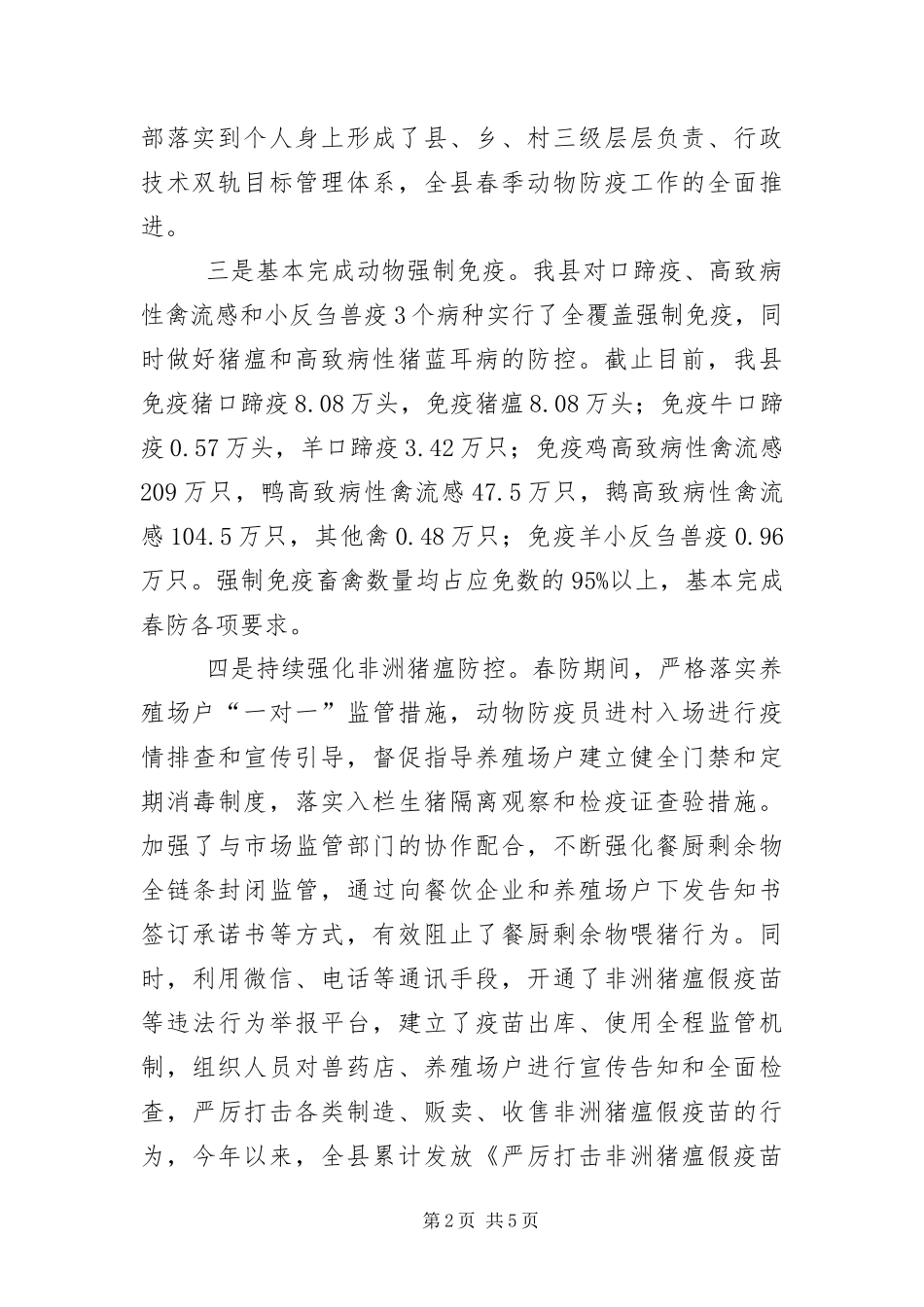 2024年一季度重大动物疫病防控工作汇报_第2页