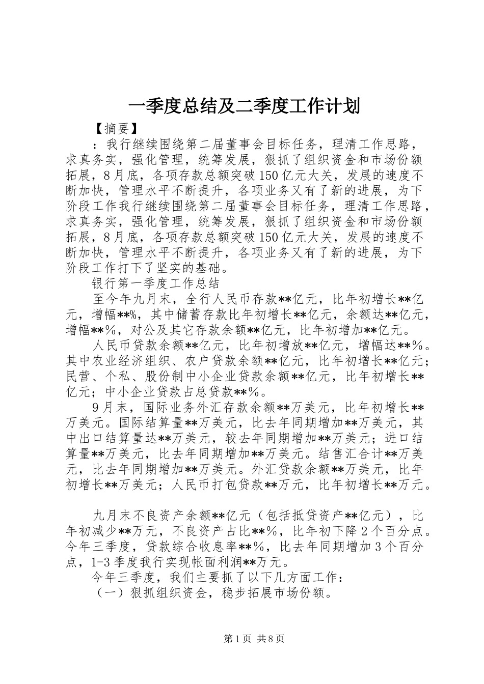 2024年一季度总结及二季度工作计划_第1页