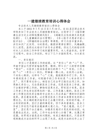 2024年一建继续教育培训心得体会