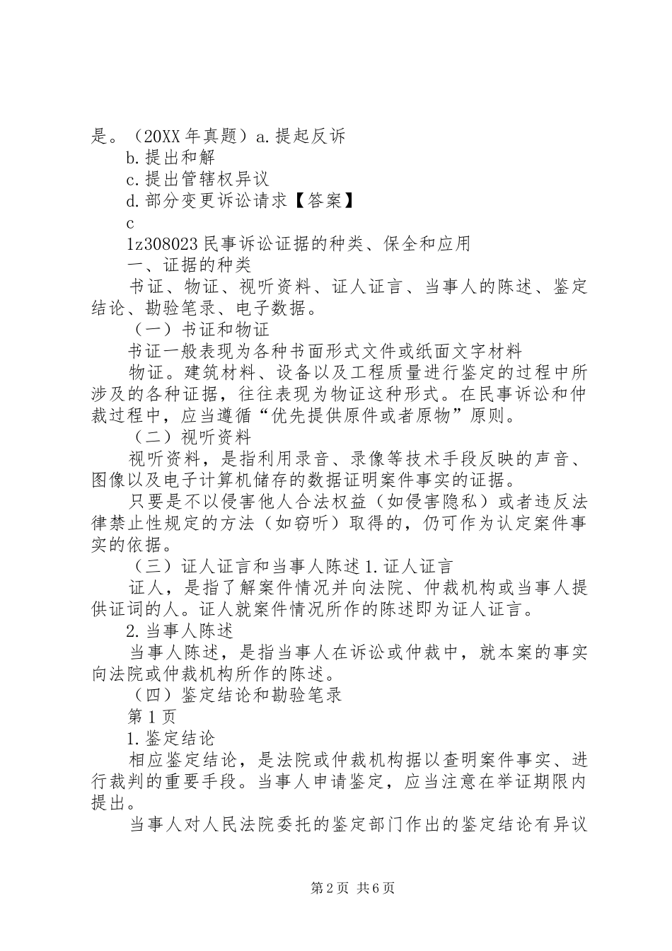 2024年一建建设工程法规解决建设工程纠纷法律制度_第2页