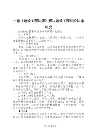 2024年一建建设工程法规解决建设工程纠纷法律制度