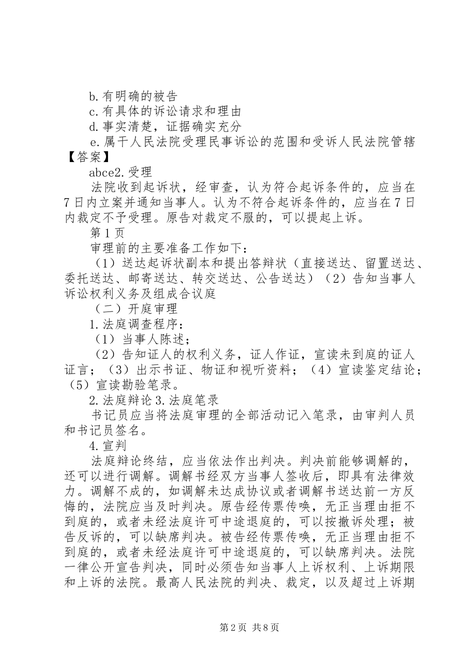 2024年一建建设工程法规解决建设工程纠纷法律制度二_第2页